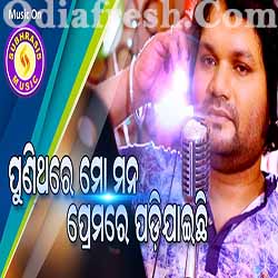 Punithare Mo Mana Premare Padijaichhi,New Brand Sad Romantic Song by Humane Sagar